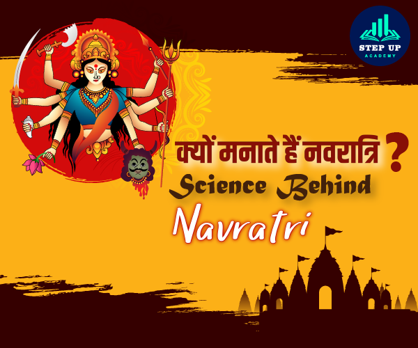 navratri-kyun-manayi-jati-hai-science-behind-navratri-