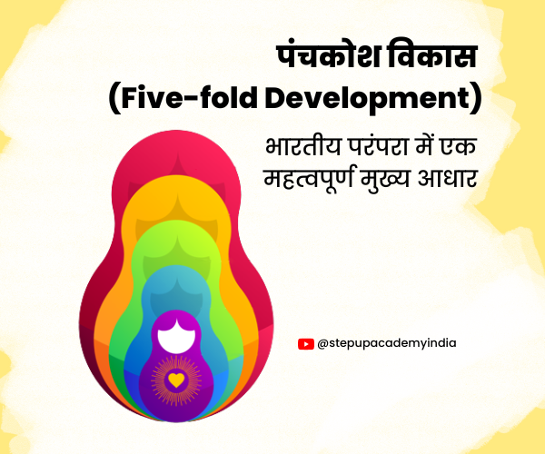 -five-fold-development-