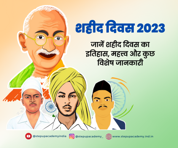 shaheed-diwas-2023-know-the-history-importance-and-some-special-information-of-shaheed-diwas